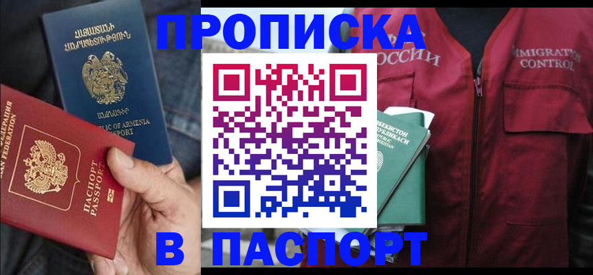 купить прописку в Вятских Полянах